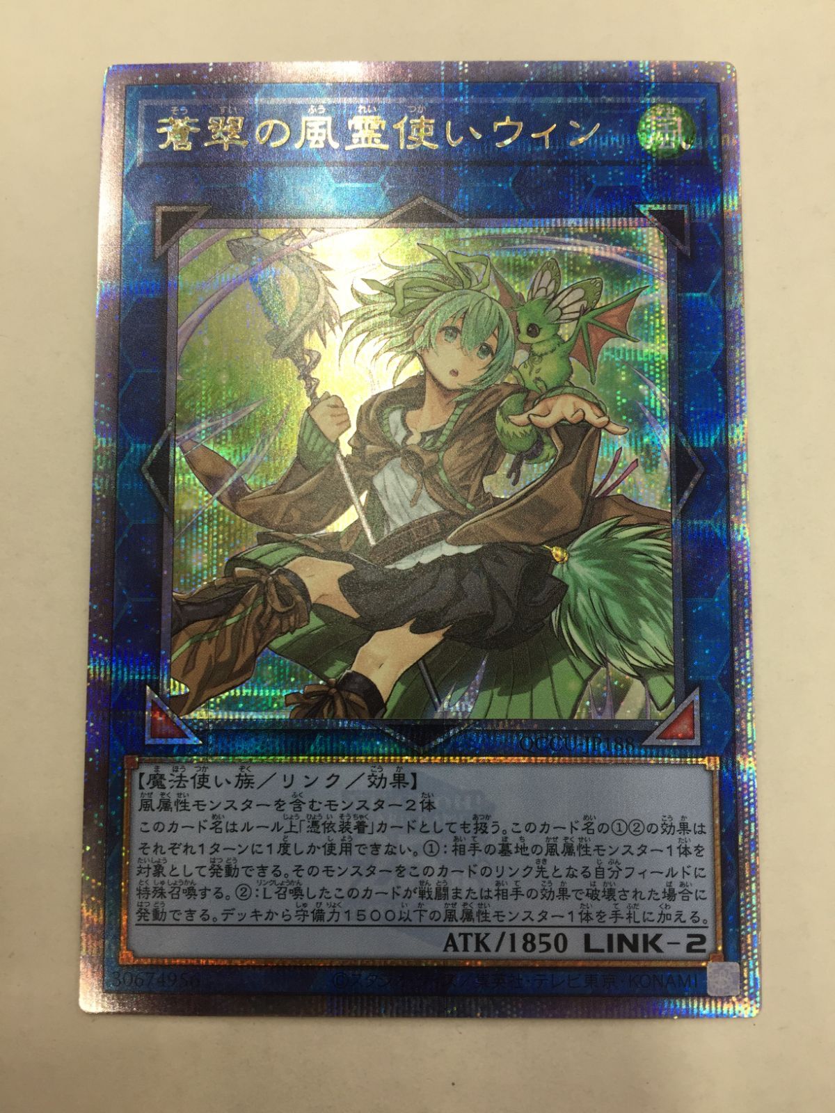 即買い可能‼️ 遊戯王 蒼翠の風霊使い ウィン 25th シークレット 遊戯王 QCCU-JP188 蒼翠の風霊使いウィン 25th クォーター