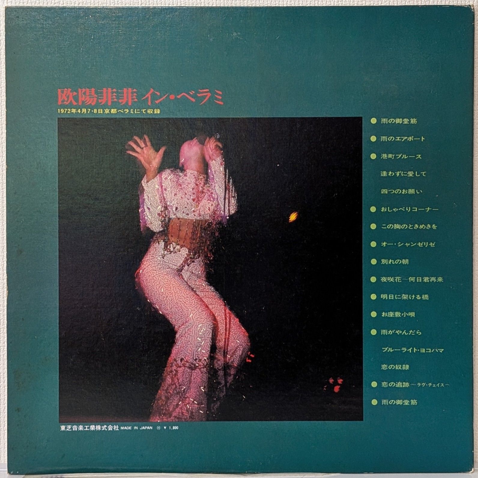 LP（Chinese Pop, Latin）欧陽菲菲（Ou Yang Fei Fei）／イン