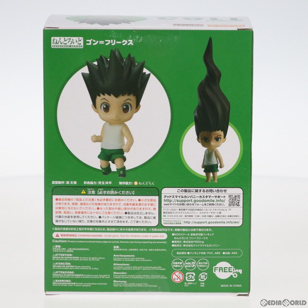 HUNTER - ねんどろいど 1183 ゴン=フリークス HUNTER×HUNTER(ハンター×ハンター) 完成品 可動フィギュア FREEing(フリーイング) ねんどろいど ゴン＝フリークス