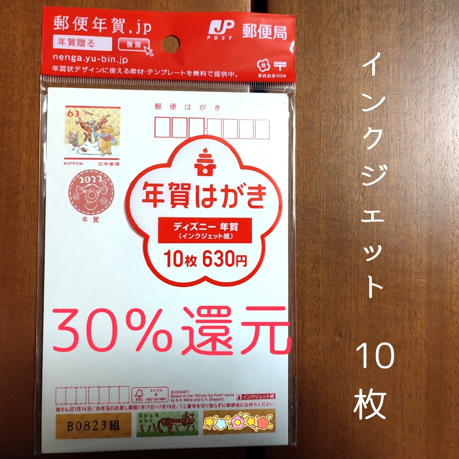 令和４年【10枚】2022年 年賀はがき 年賀状 ディズニー インクジェット