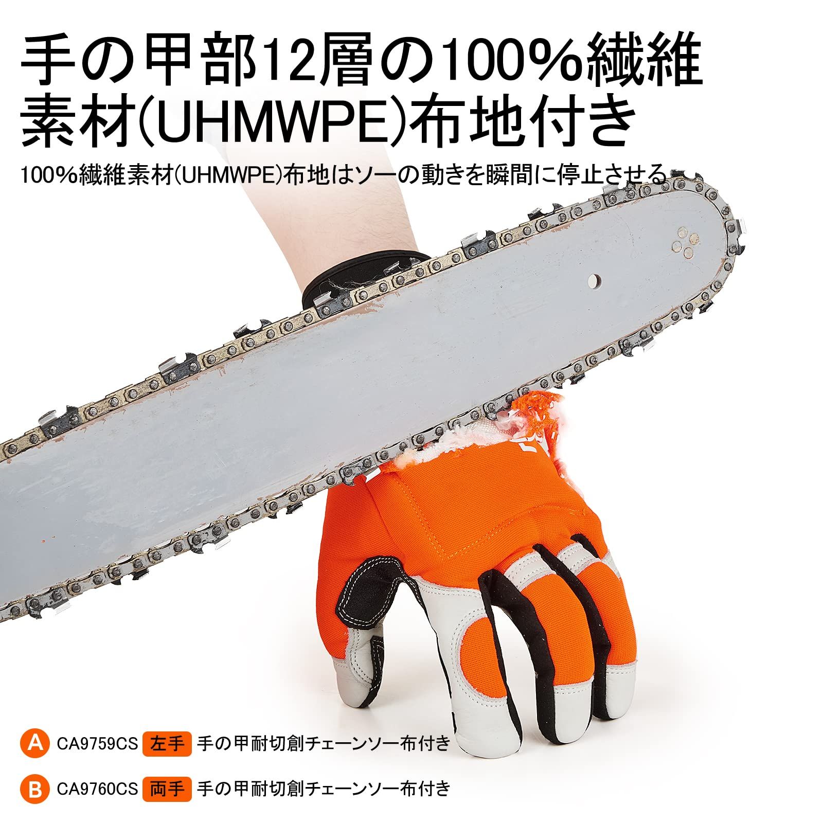 両手甲に12層チェーンソー布 切断防止機能付きCA9760CS