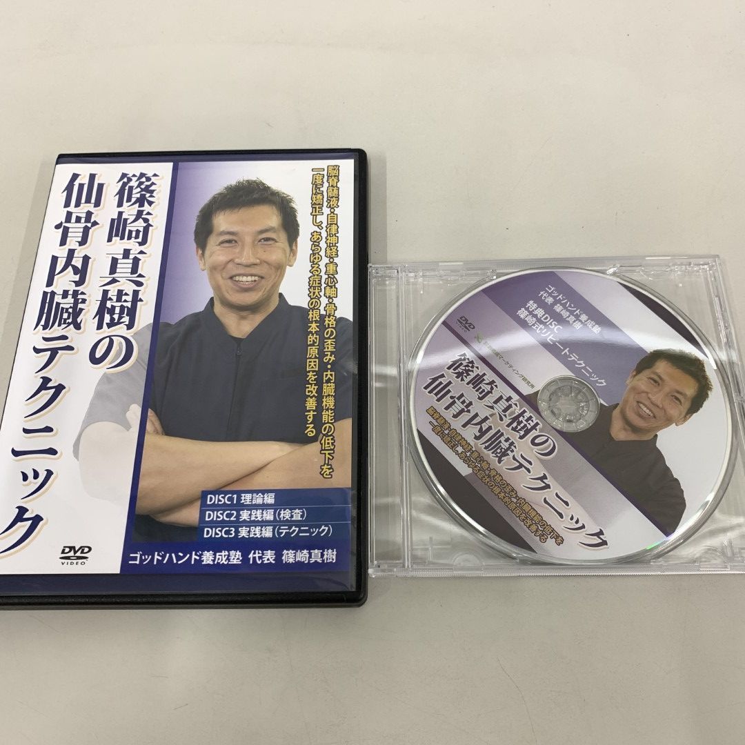 ○01)【同梱不可】篠崎真樹の仙骨内臓テクニック/篠崎真樹/DVD3枚組+特典ディスク/治療院マーケティング研究所/A - メルカリ