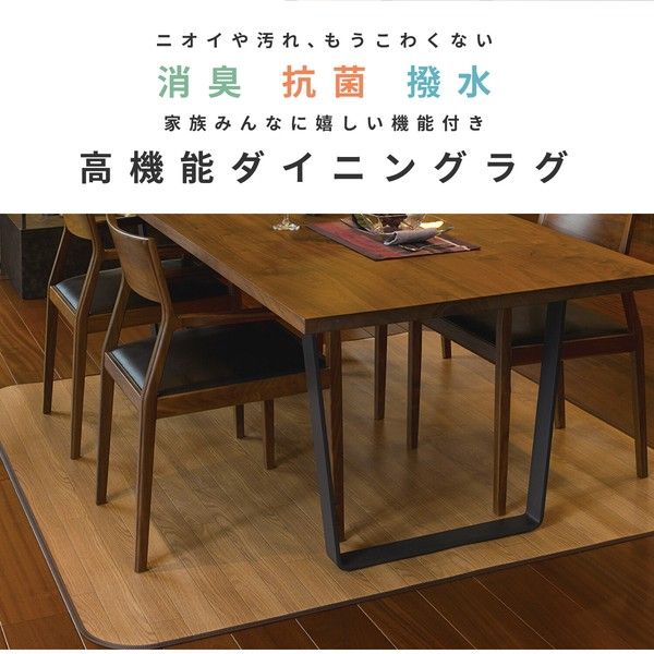 ダイニングラグ 撥水・消臭・抗菌 滑り止めシート付き 「ニオクリン」ライトベージュ 約180×180cm
