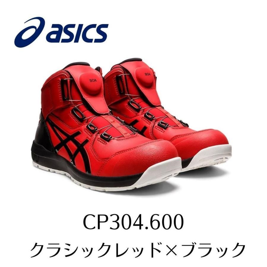 ASICS CP304 600 クラシックレッド×ブラック アシックス ウィンジョブ 安全靴 作業靴 Boa ボア セーフティー シューズ スニーカー 11-3