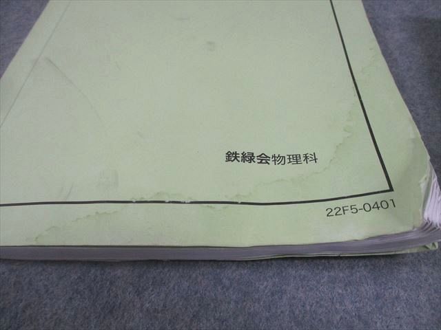 鉄緑会 高2 物理基礎講座/問題集 第1/2部 テキスト通年
