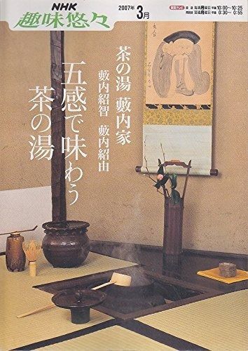 茶道】山下惠光「茶のある暮し 四季の茶の湯」全4冊
