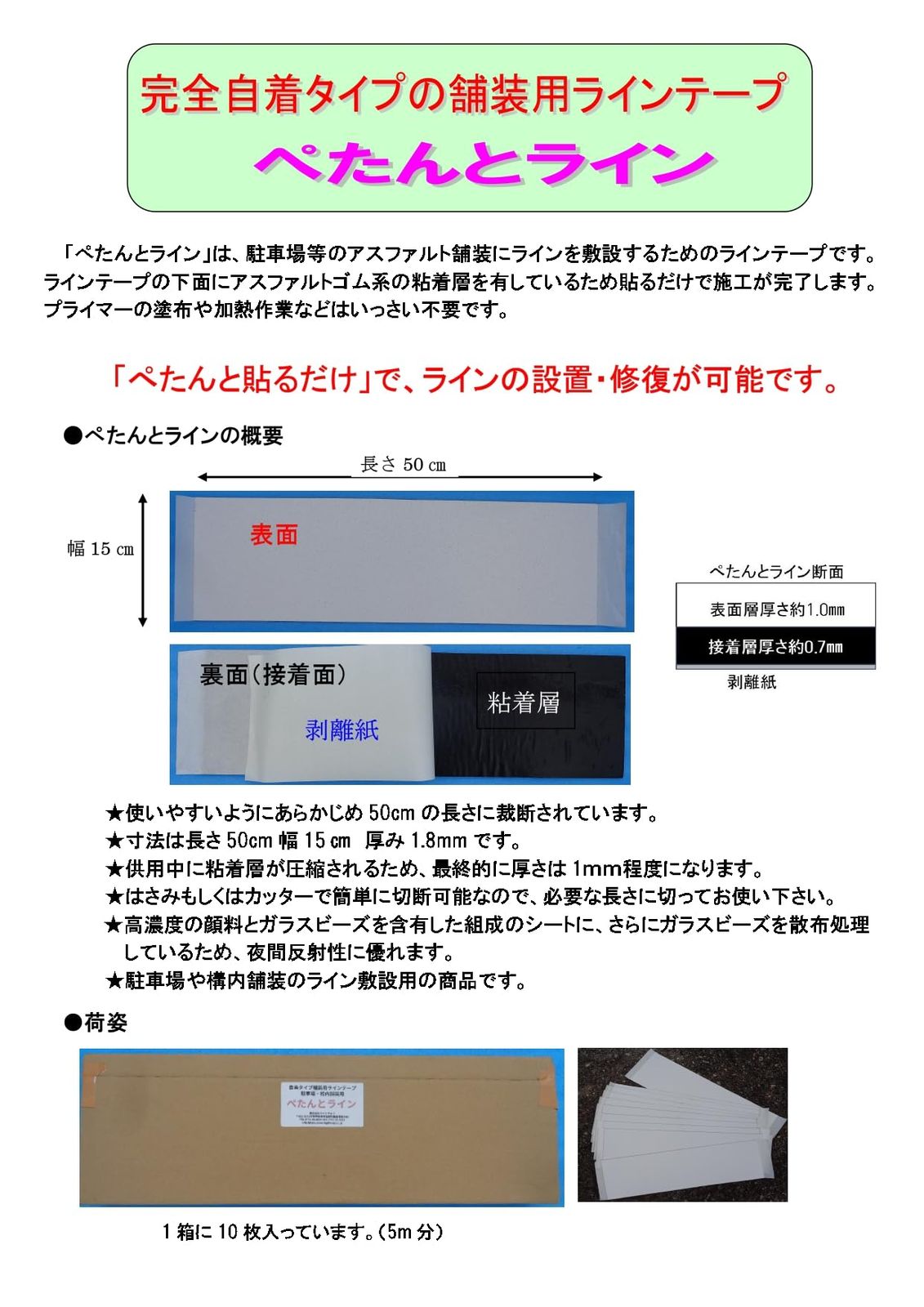 路面マーキング｜加熱不要 夜間反射