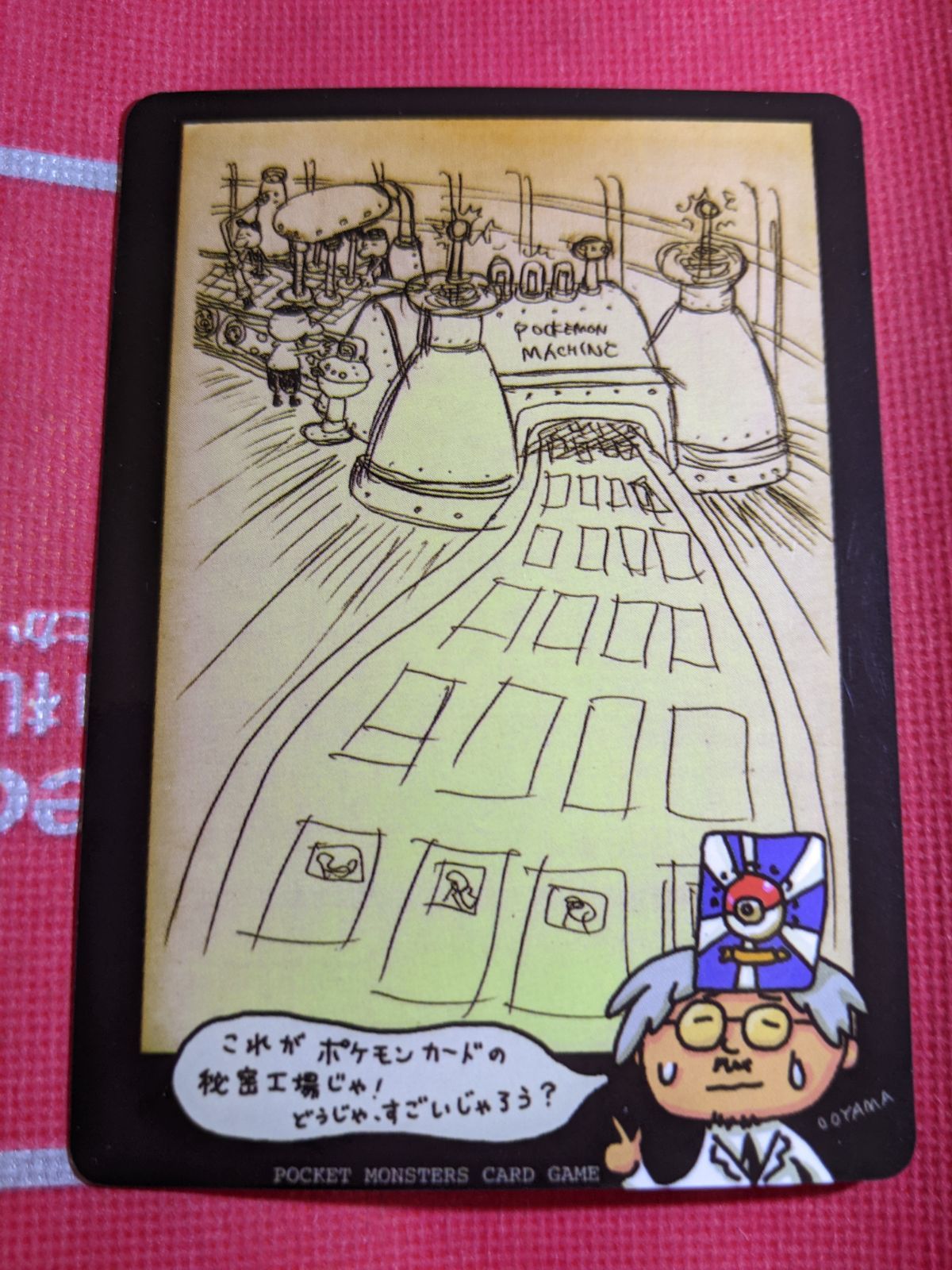 ポケモンカード 旧裏 ポケモンオーヤマ秘密工場Pokemon Machine