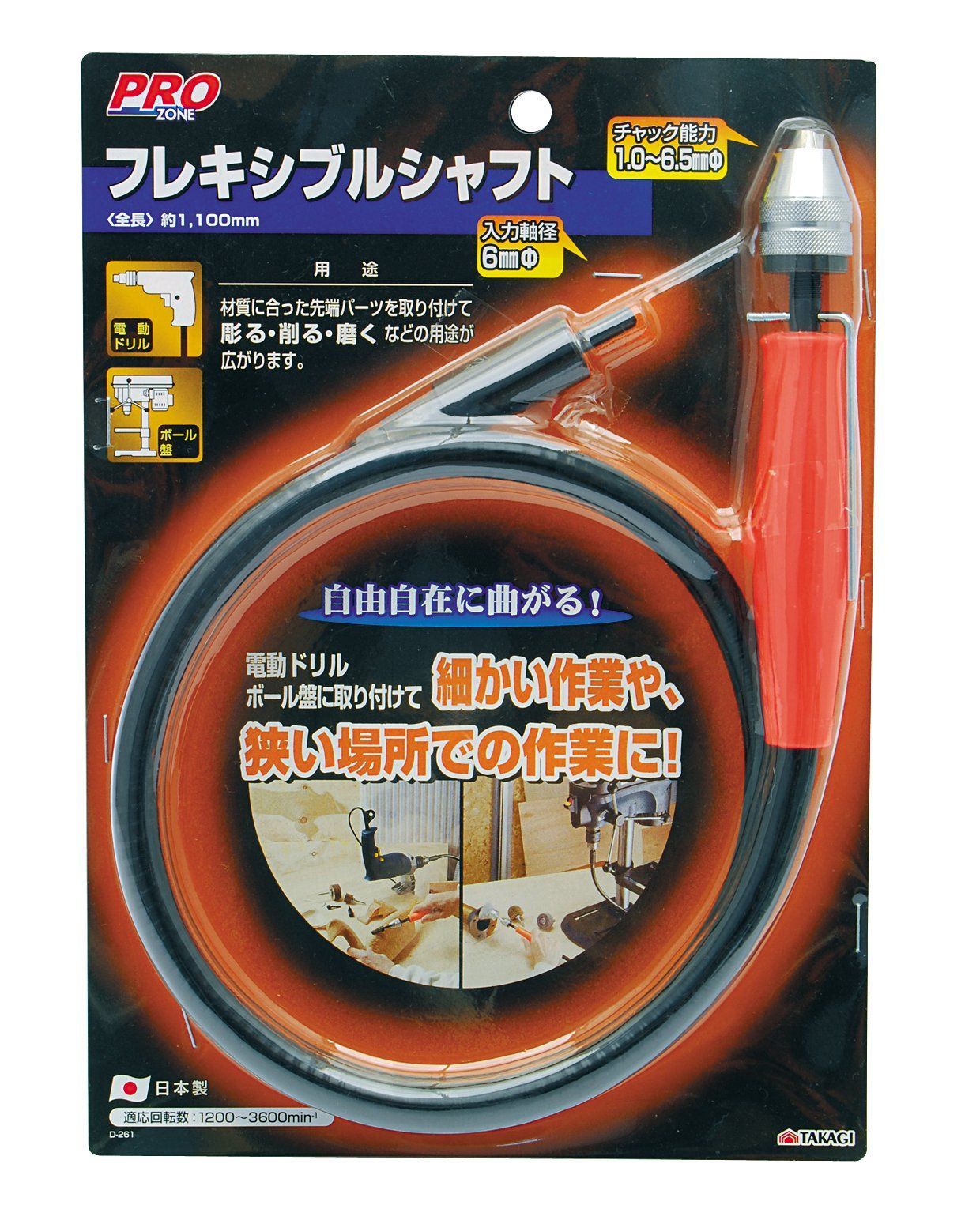 高儀 Takagi PRO ZONE フレキシブルシャフト 1100mm