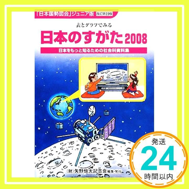 59-日本国勢図会……データブック〈2001―02〉写真8枚目にシミがある。 バックナンバー｜公益財団法人矢野恒太記念会