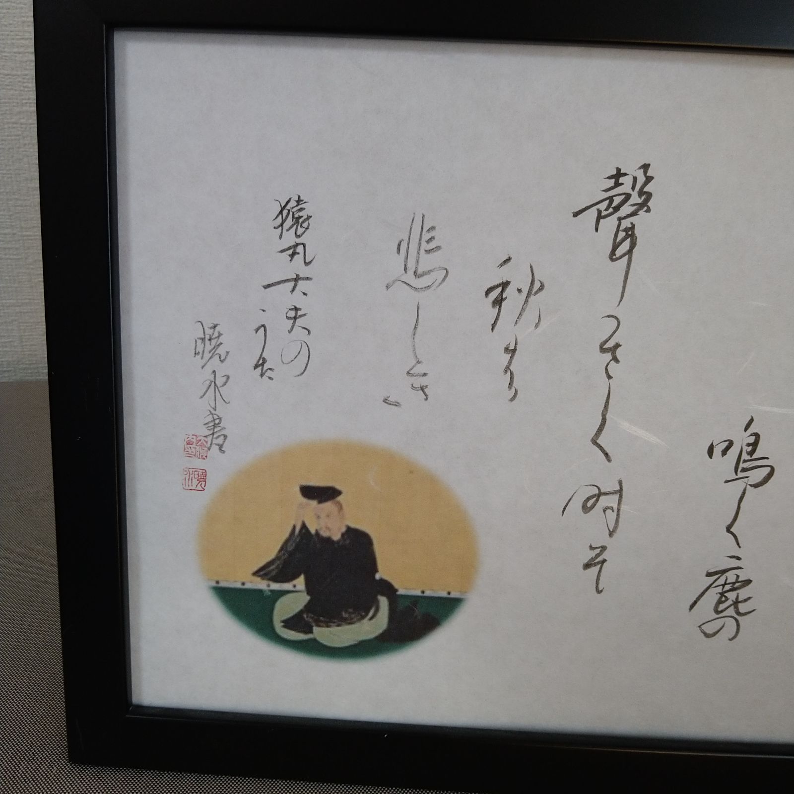 百人一首『猿丸太夫の歌』A4額装かな書作品 Kana Calligraphy