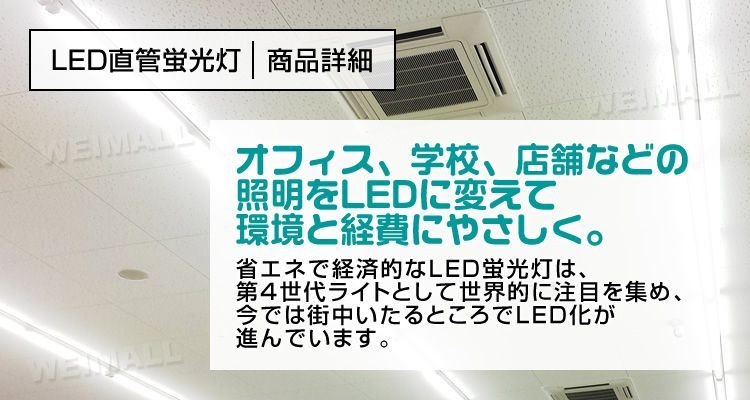 LED蛍光灯