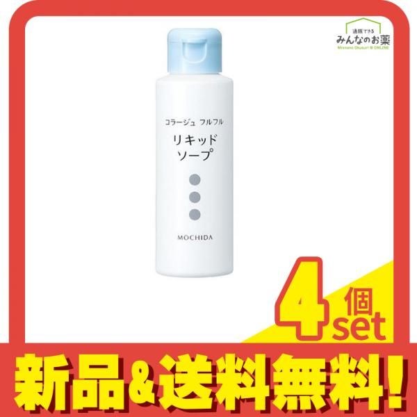 コラージュフルフル液体石鹸 リキッドソープ ボトル 100mL 4個セット まとめ売り