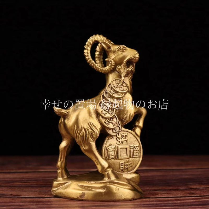 金運 置物 山羊 やぎ ヤギ 置物 インテリア 金運 風水 真鍮 開運 財運向上 招財進