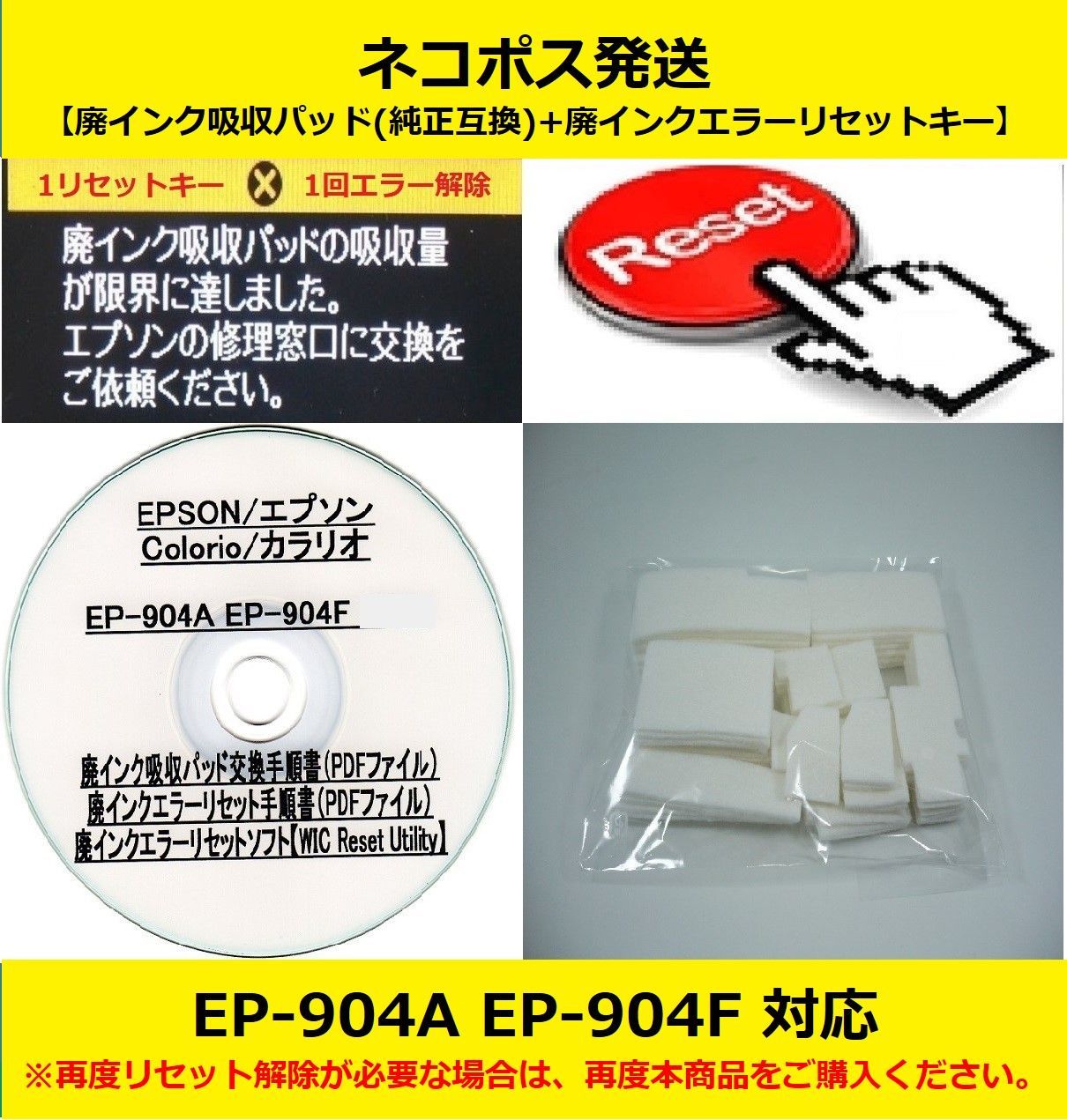 EP-904A EP-904F EPSON/エプソン ♪安心の日本製吸収材♪ 【廃インク吸収パッド（純正互換）+ 廃インクエラーリセットキー】  廃インクエラー解除 WIC Reset Utility 【廉価版】 - メルカリ