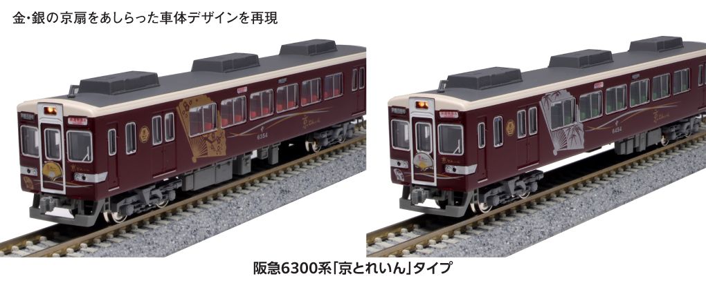 KATO *10-941 阪急6300系 「京とれいん」タイプ - メルカリ