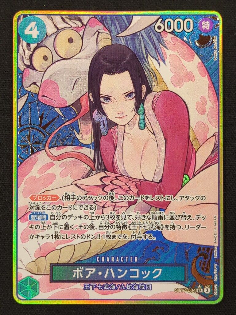 金枠・パラレル仕様】ボア・ハンコック《青》【SR】{ST17-004