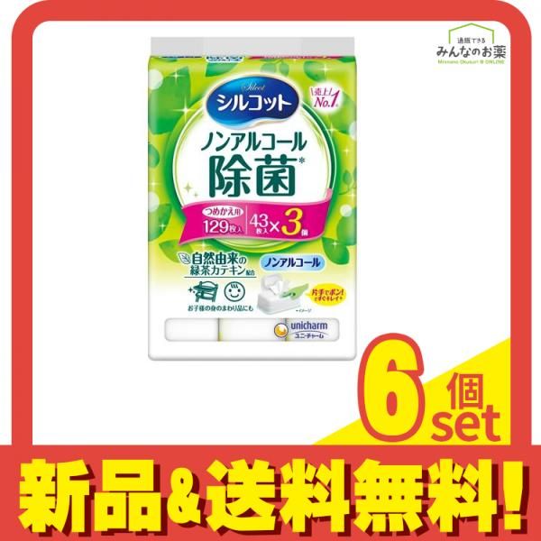 シルコット 除菌ウェットティッシュ ノンアルコールタイプ 43枚入 ×3個パック 詰め替え用 6個セット
