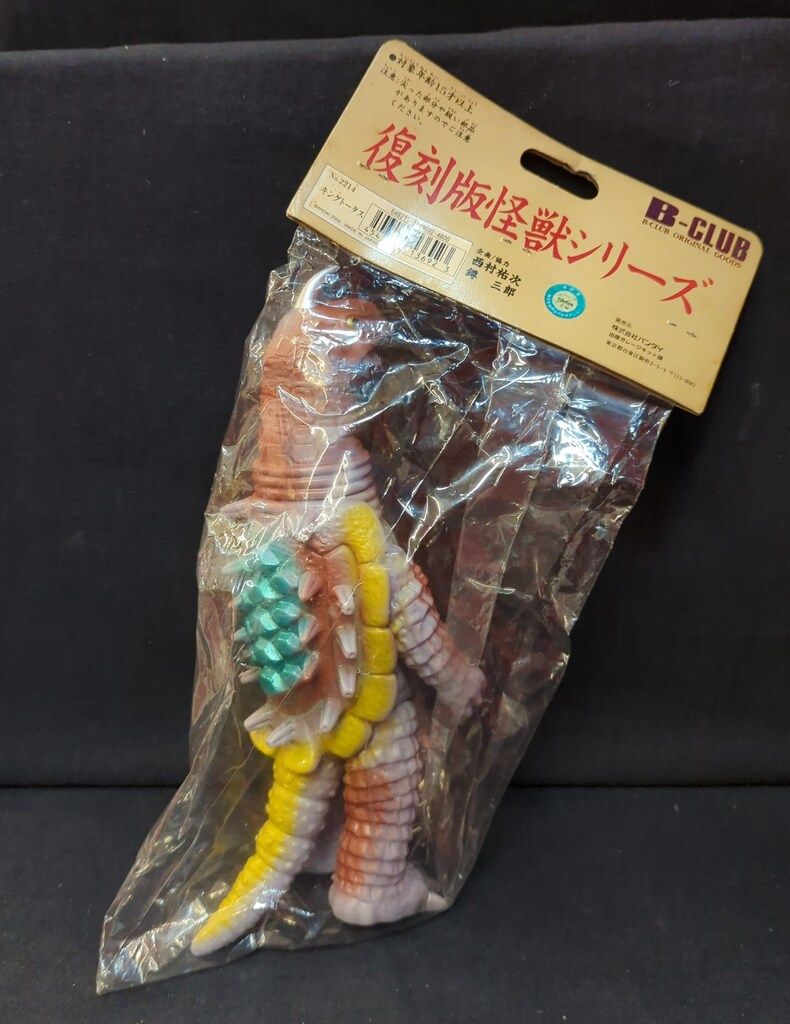 ブルマァク　キングトータス　復刻 B-CLUB ブルマァク復刻版 キングトータス スタンダードサイズ