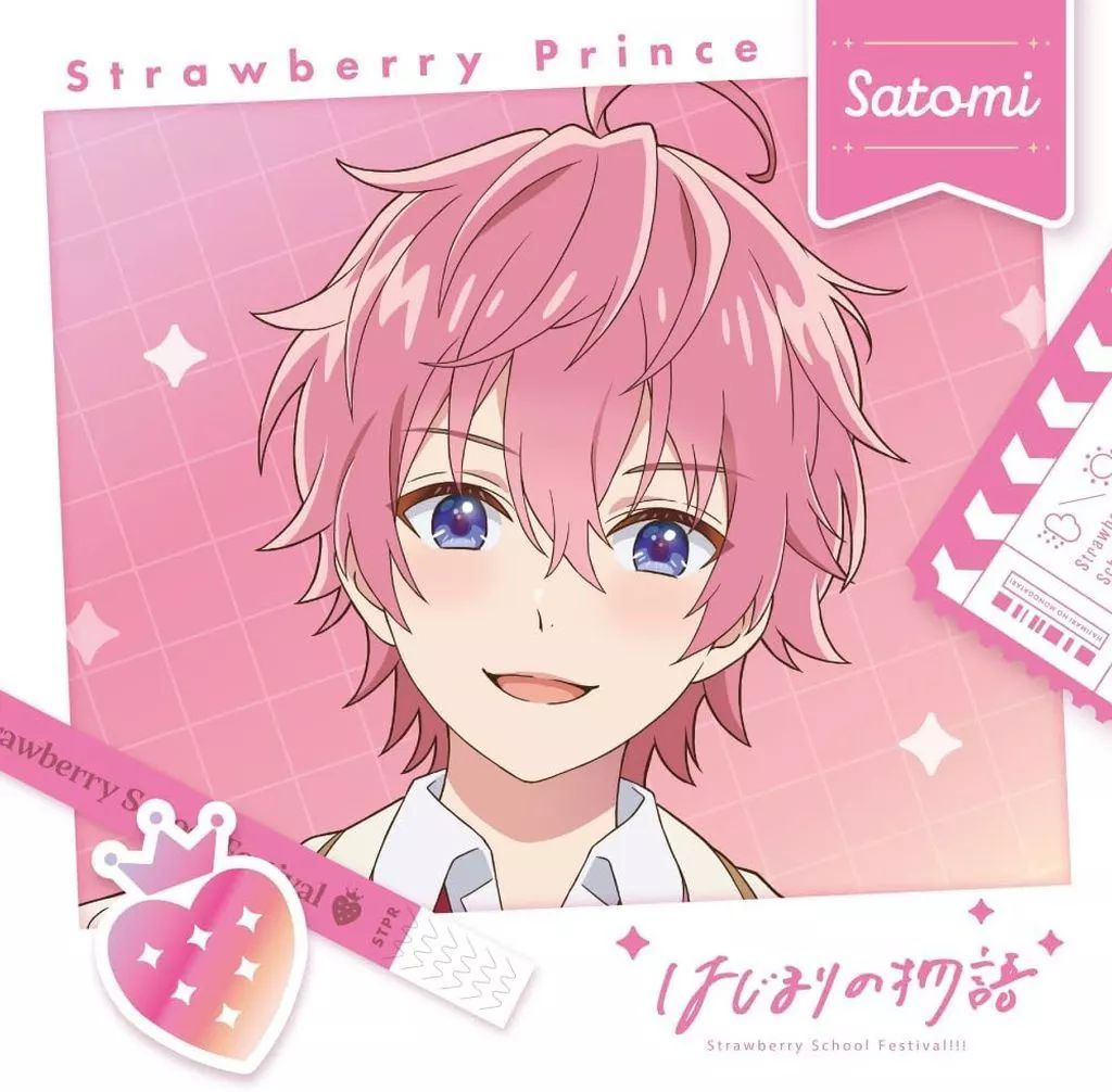 中古】アニメ系CD すとぷり / はじまりの物語[初回限定盤 さとみ