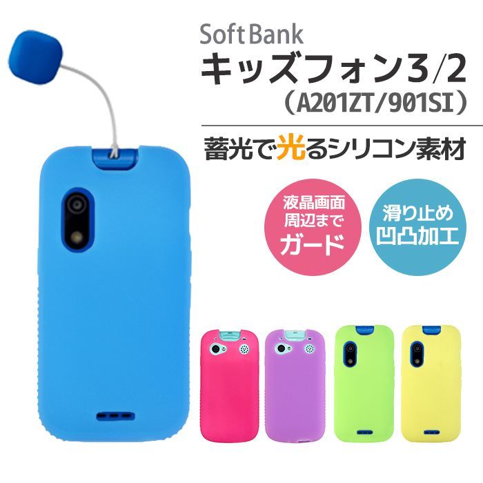 ソフトバンク キッズフォン3 - 携帯電話本体