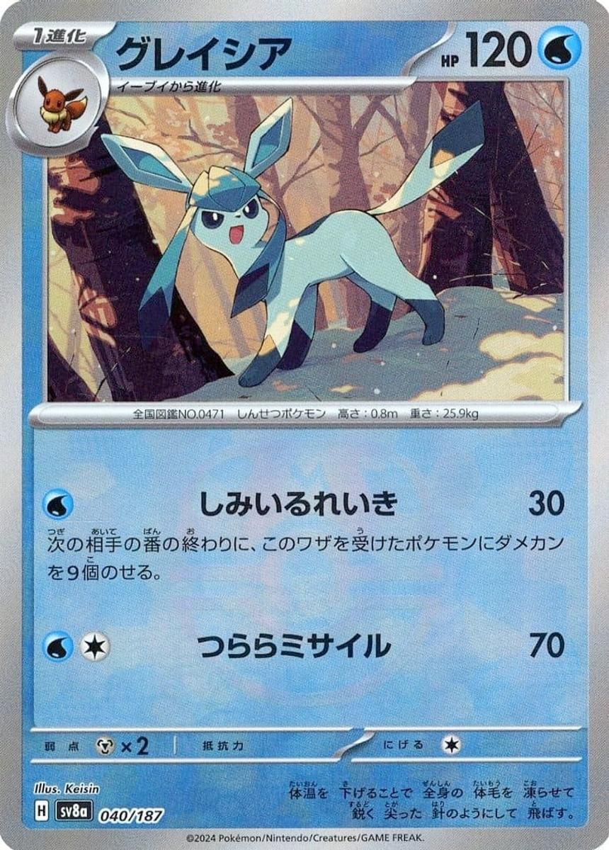 グレイシア SV8a テラスタルフェスex 040/187 マスターボール　① ポケモンカードゲーム ポケモンカード sv8a ハイクラスパック