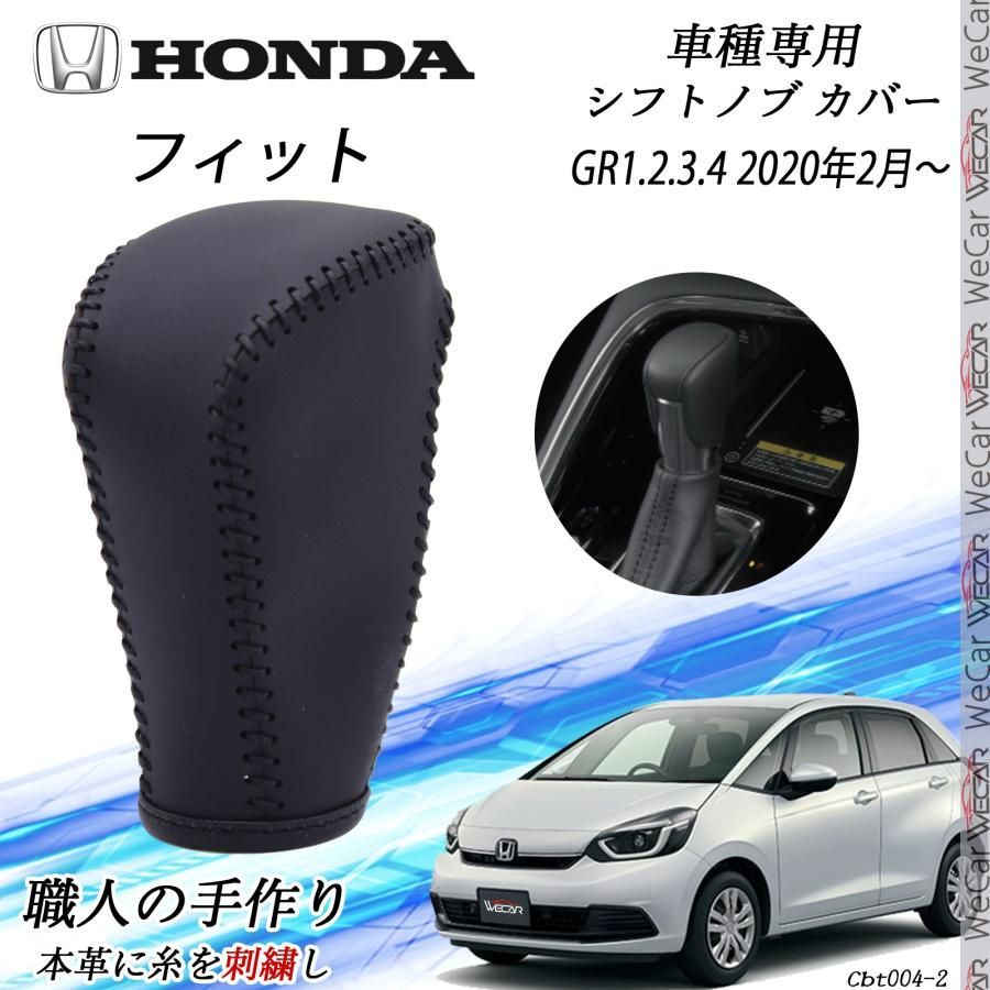 フィット シフトノブ ホンダ DIY 本革材質 内装カスタムパーツ 爪キズ防止 防止防塵 取り付け簡単 車種 設計 GR1.2.3.4 2020年2月～ WeCar