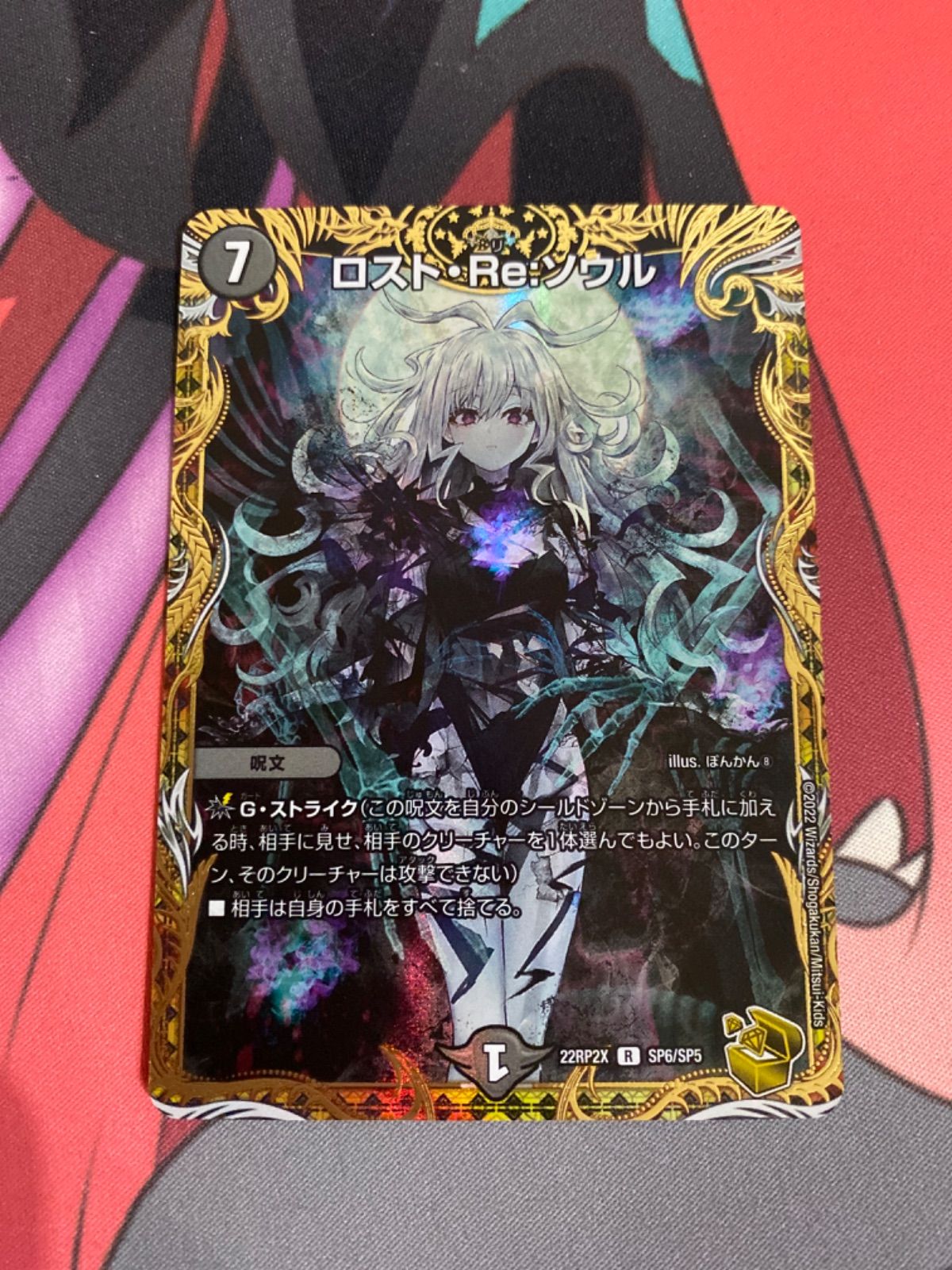 ロスト・Re:ソウル ロストリソウル 金トレジャー デュエマロストRe