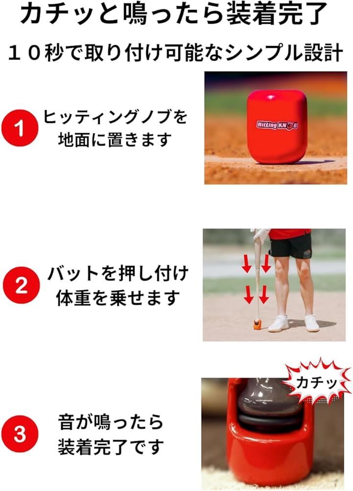Hitting KNOB バッティング練習用 赤 Hitting KNOB バッティング練習用 赤