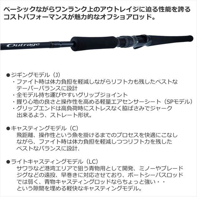 ダイワ オフショアロッド アウトレイジ BR J60S-3(スピニング 2ピース