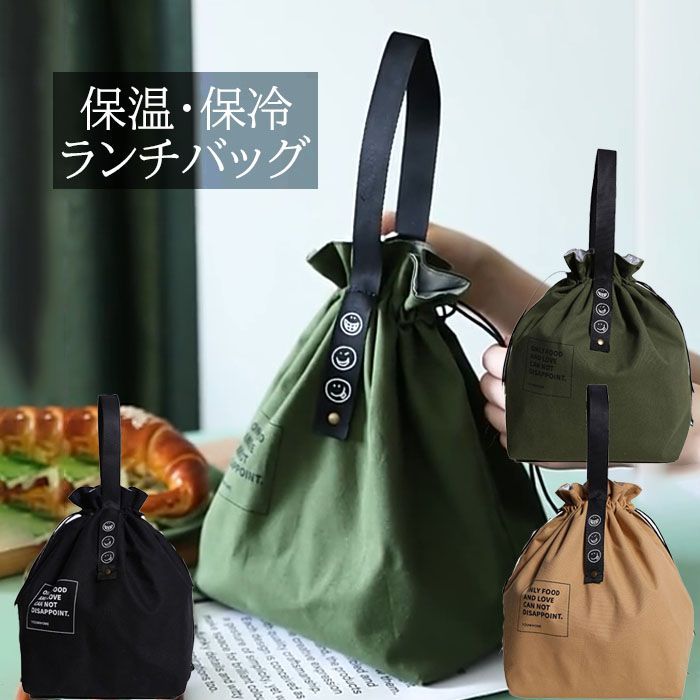ランチ巾着 大きめ 保冷 保温 お弁当袋 ランチバッグ 無地 ロゴ L 