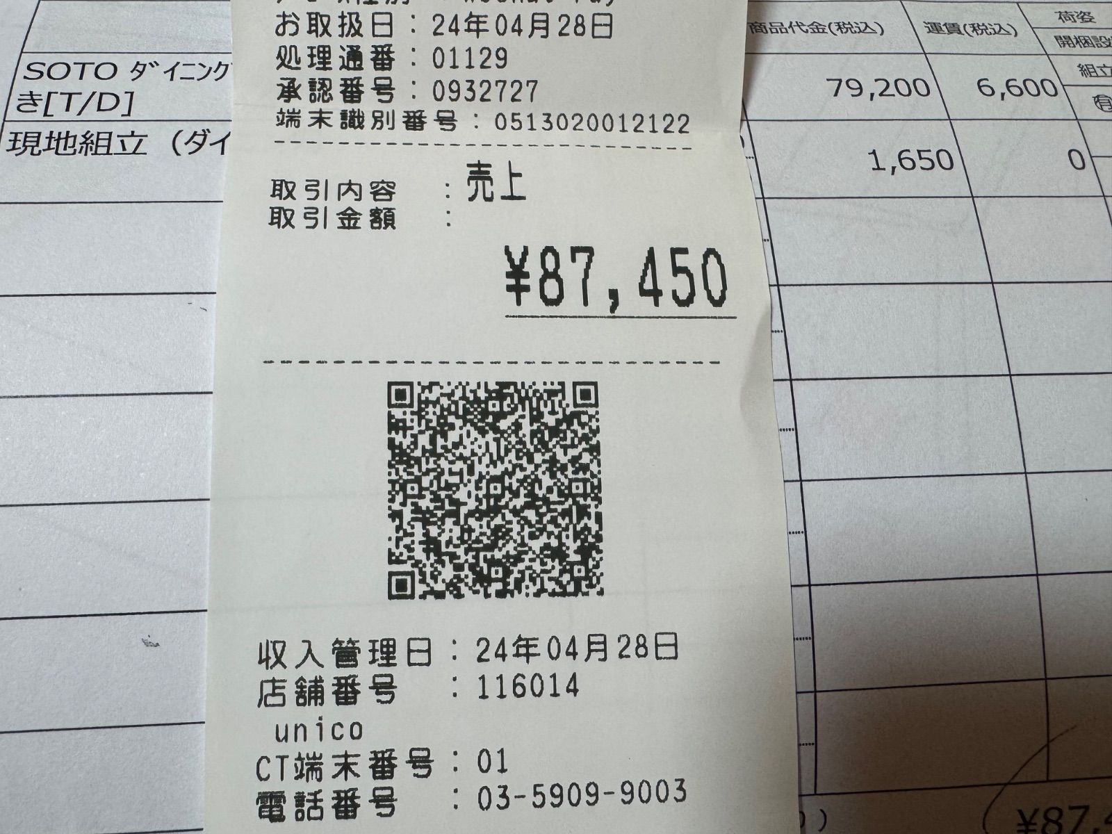 unico天然木テーブル