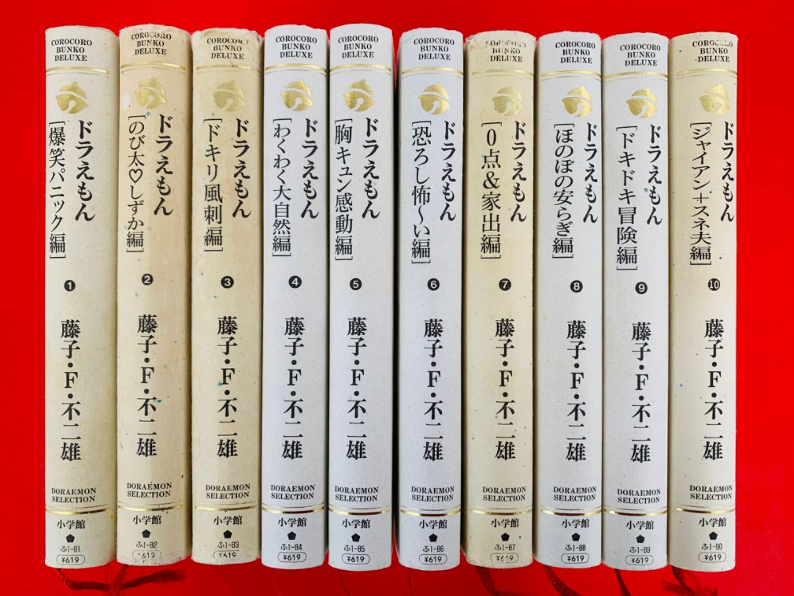 ドラえもんテーマ別傑作選1-10巻・全巻】藤子・F・不二雄小学館 ドラえもんテーマ別傑作選1-10巻・全巻】藤子・F・不二雄小学館
