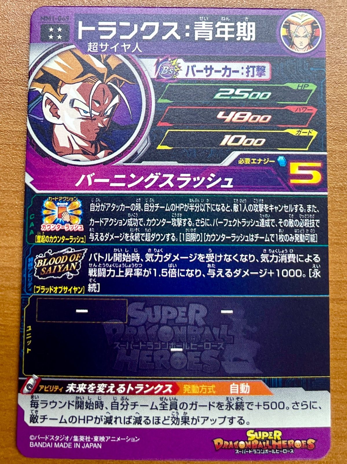 トランクス：青年期 MM1-069 状態A ☆スーパードラゴンボール