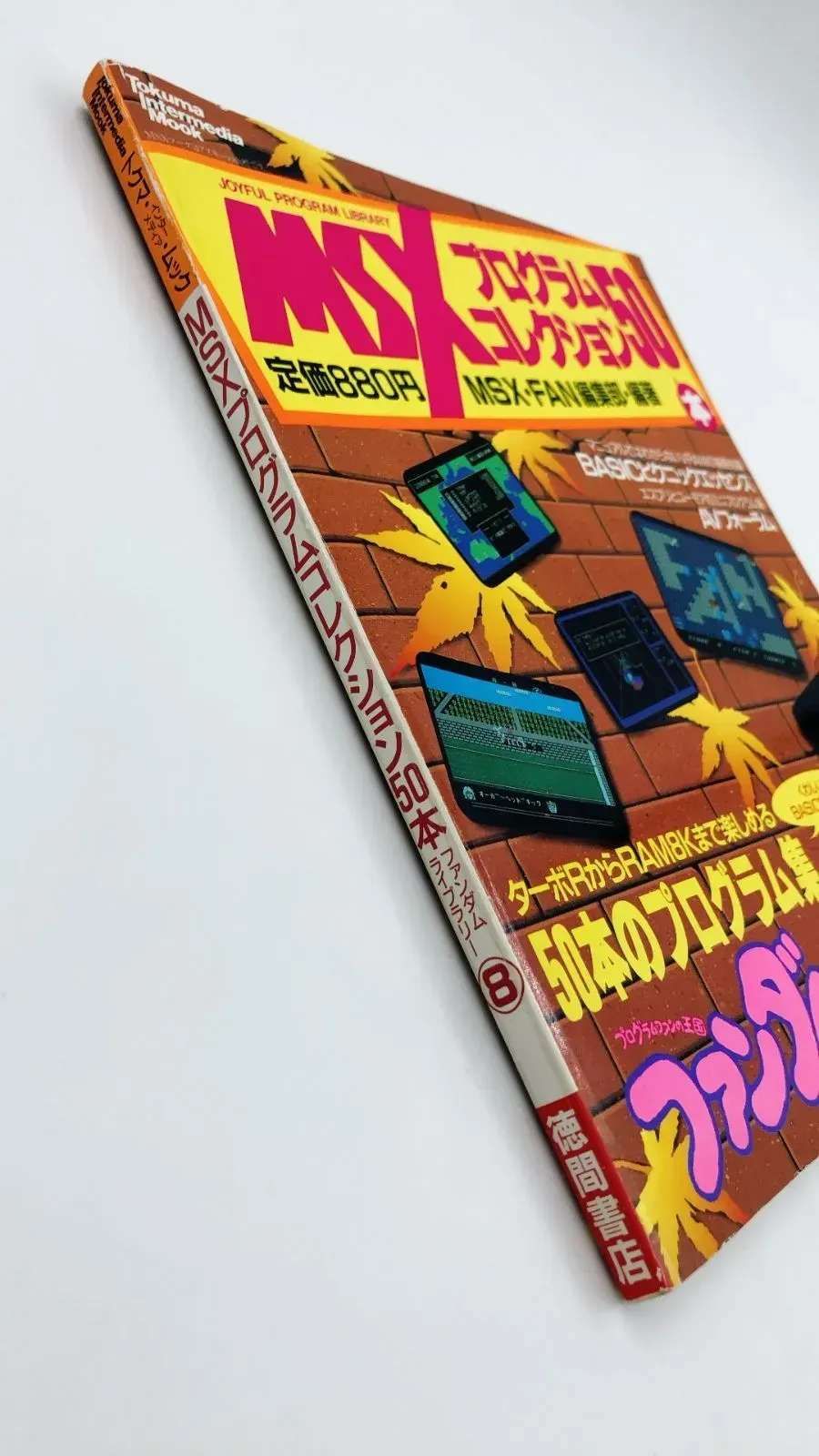 【美品】ＭＳＸ　プログラムコレクション50本 美品】【箱なし】MSX プログラムコレクション50本 ファンダム
