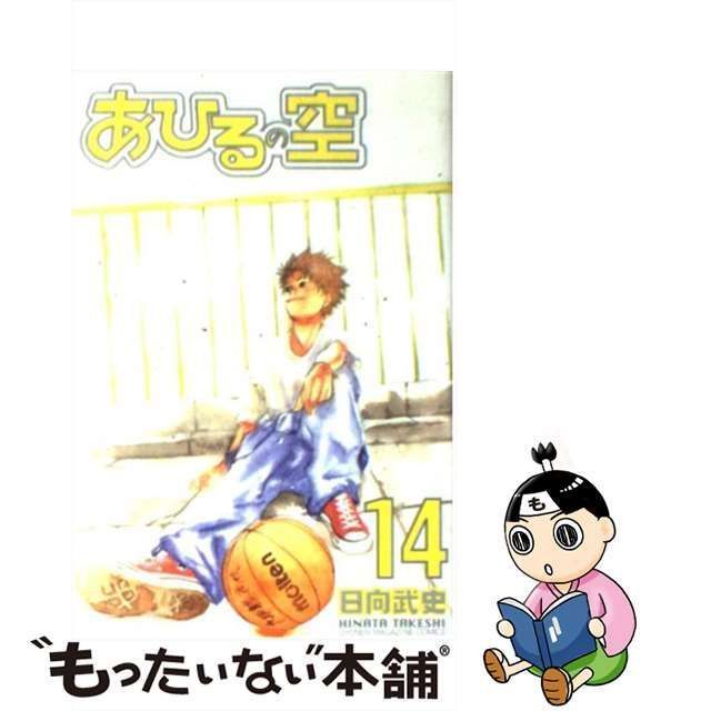 中古】 あひるの空 14 / 日向 武史 / 講談社 - メルカリ