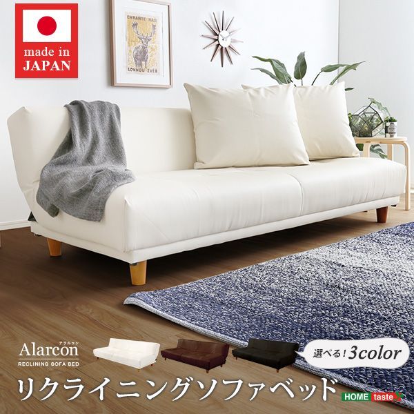 クッション2個付き 3段階リクライニングソファベッド レザー3色 ローソファにも 完成品｜Alarcon-アラルコン-