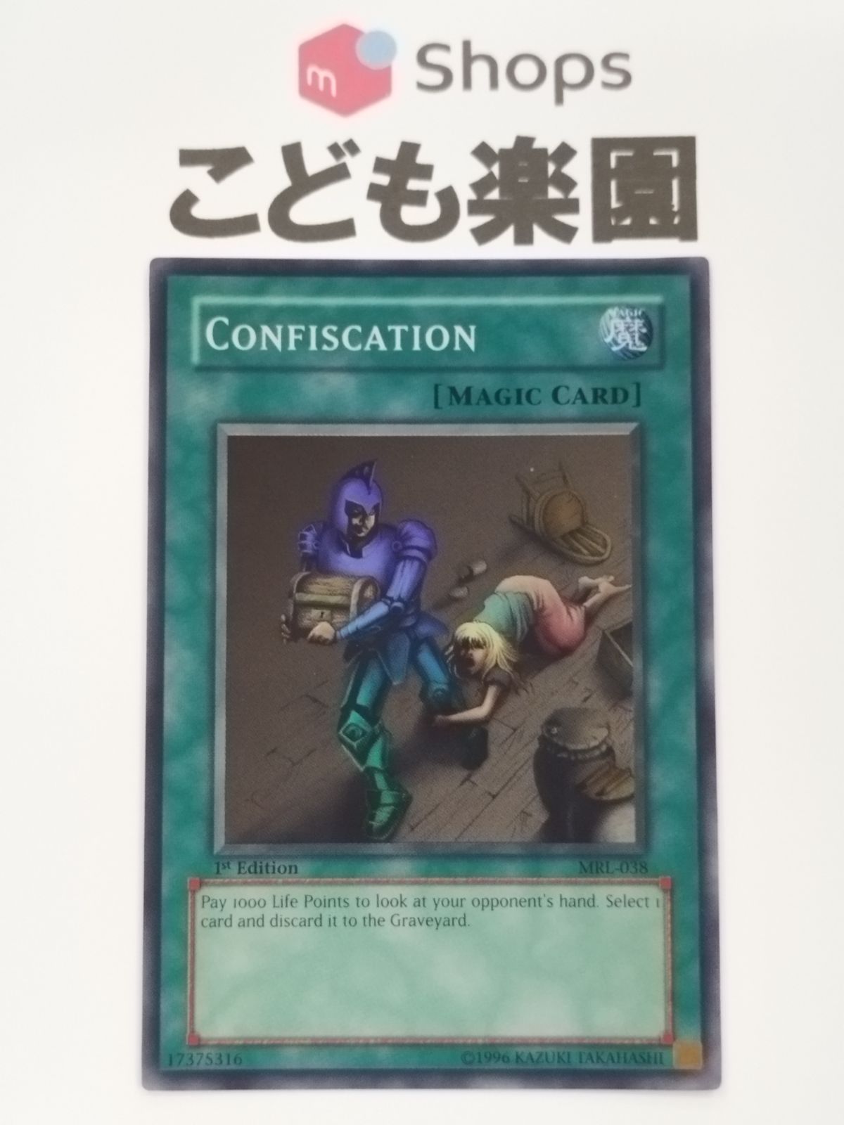 遊戯王 海外版 旧アジア版 英語 押収 / Confiscation MRL-038 1st 