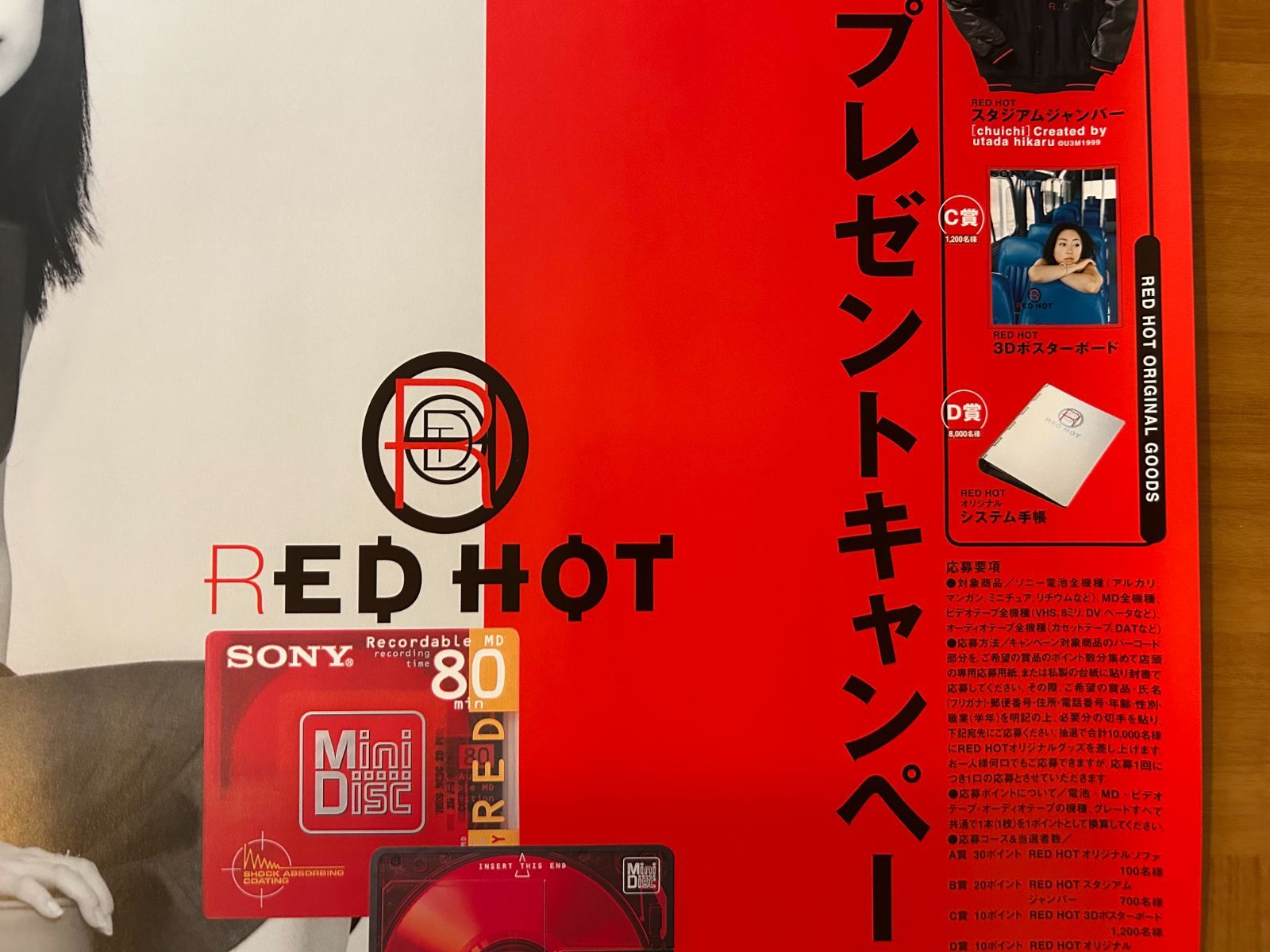 宇多田ヒカル / Sony RED HOT キャンペーン(1999年) プロモーション用