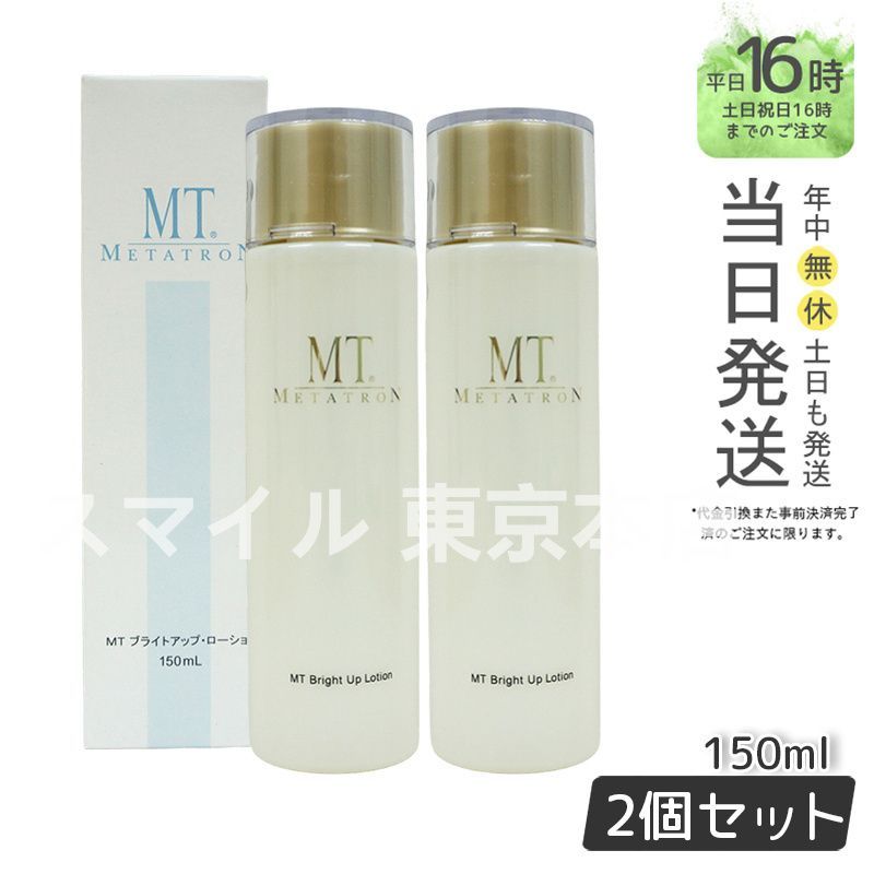 MT ブライトアップローション 150mL 湘南美容クリニック MT