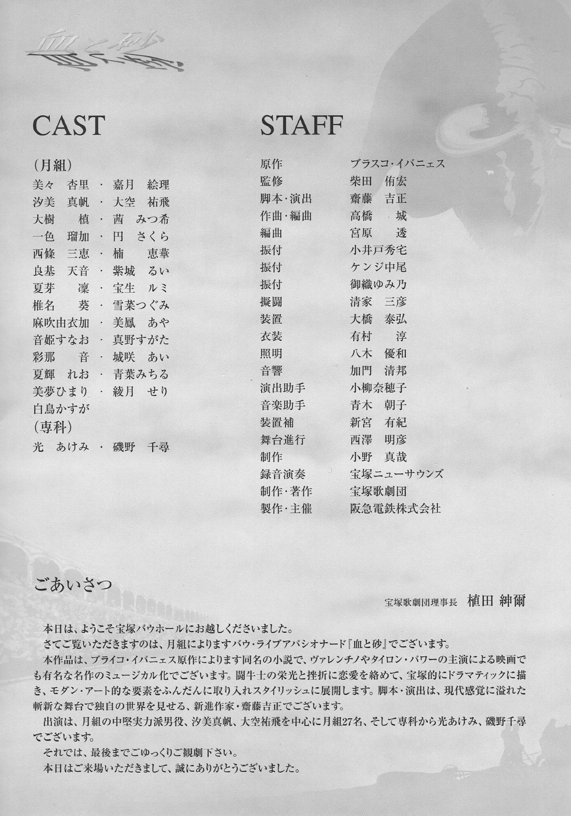 血と砂 汐美真帆、大空祐飛（月組） 2001年 - メルカリ