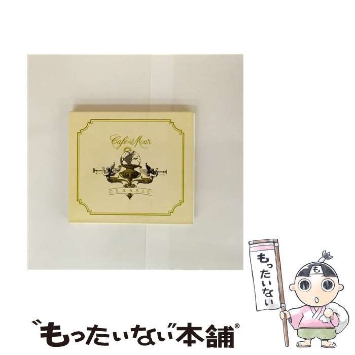 【中古】 Caf＆eacute； del Mar Classic 3 中古】 Cafe Del Mar - Classic III (Classic - Cafe Del Mar
