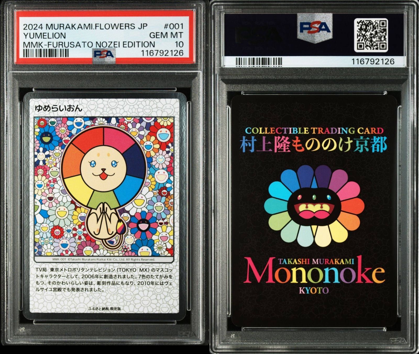 PSA10 村上隆 108フラワーズ もののけ京都/ふるさと納税 5枚セット ゆめらいおん】PSA10 村上隆 もののけ京都 108 フラワーズ