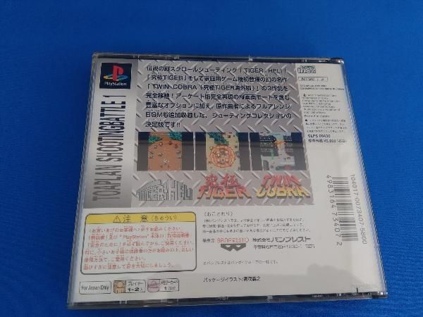 PS 東亜プランシューティングバトル1 - メルカリ