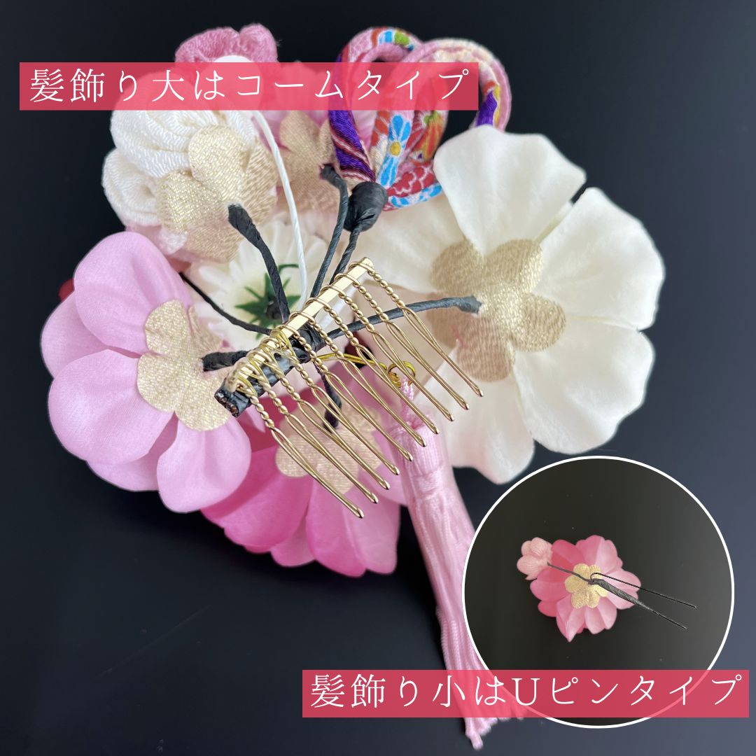 ピンク 花柄 着物。髪飾り。袴 髪飾り 成人式 振袖向け 卒業式 袴 結婚式 花| きもの館 創美苑