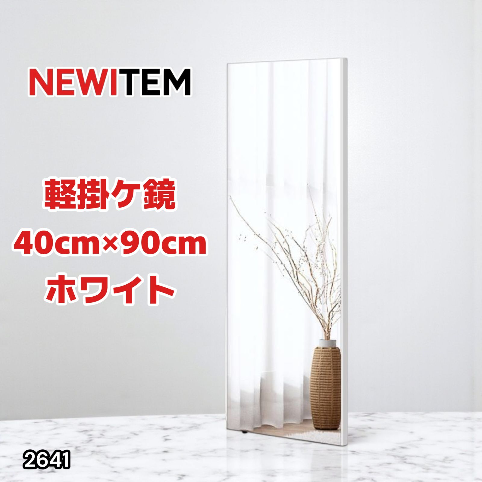 2641 割れない鏡 ホワイト フィルムミラー ダンス 鏡 全身鏡