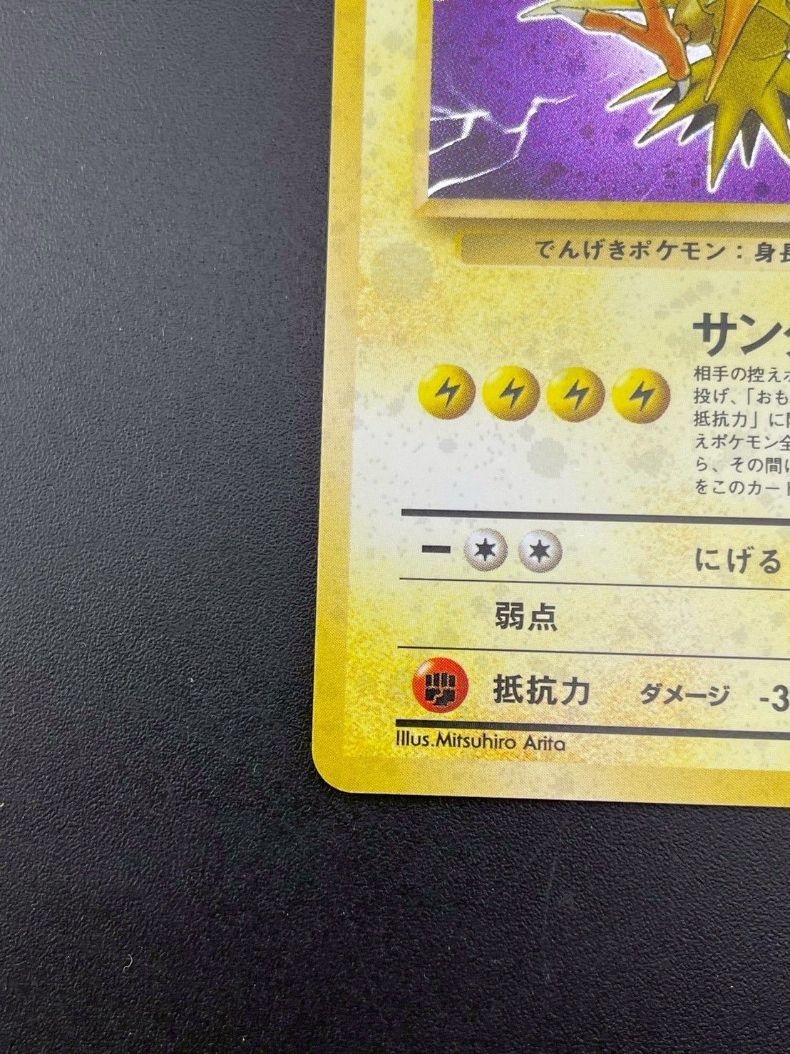 中古品】サンダー 旧裏 LV.40 No.145☆ PMCGシリーズ 拡張パック