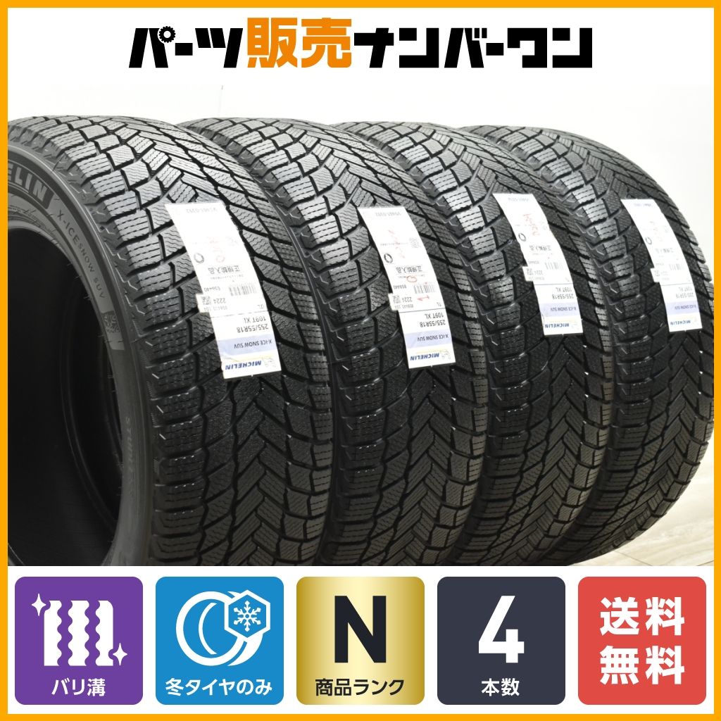 ブランドカタログ 2024年製 未使用品】ミシュラン X-ICE SNOW SUV 255/55R18 4本セット