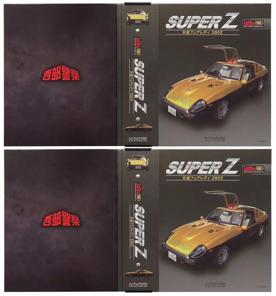 テ*ン様 アシェット　西部警察RS-1　スーパーZ ディスプレイケース　未使用品 テ*ン様 アシェット 西部警察RS-1 スーパーZ ディスプレイケース 未使用品