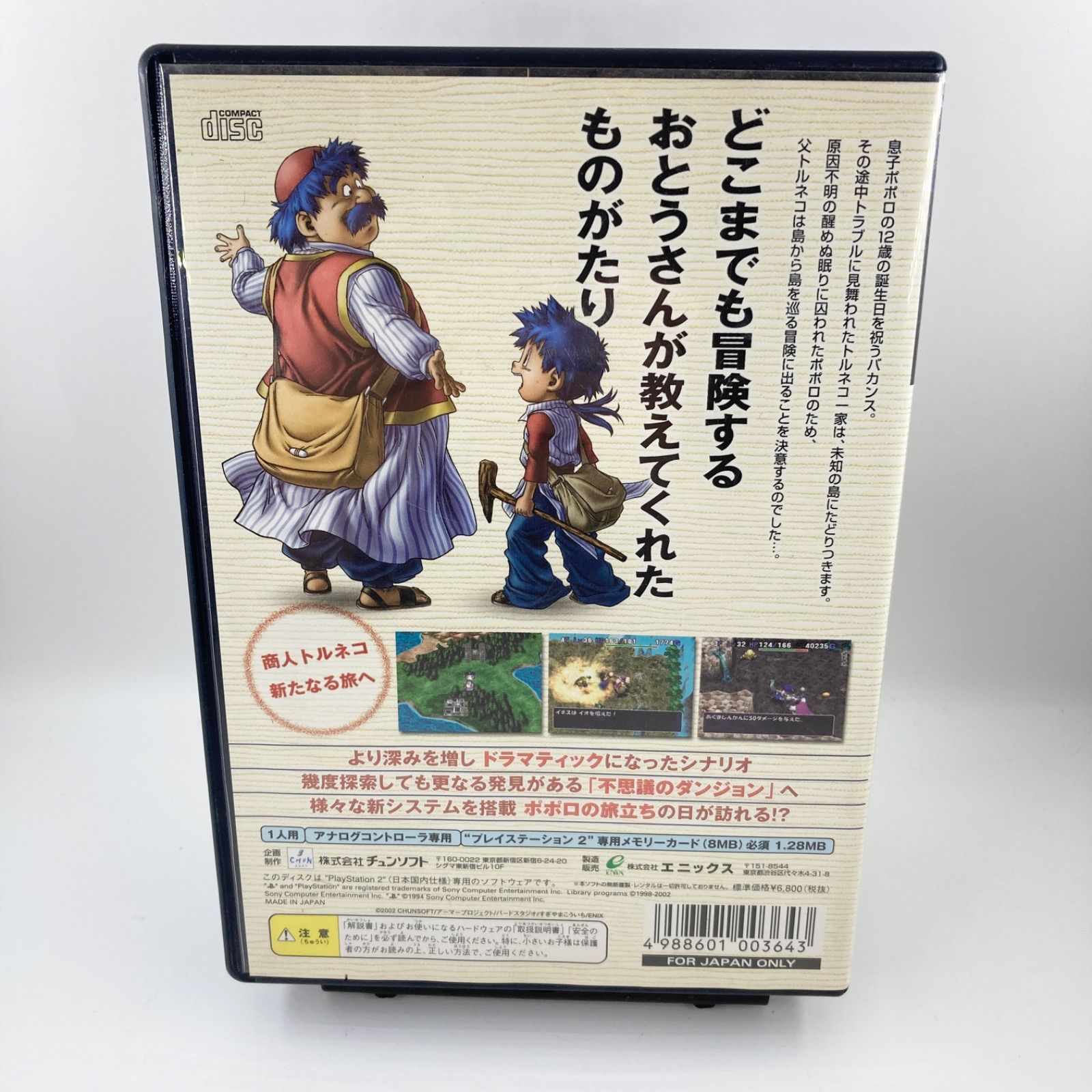 ps2 トルネコの大冒険3 【1040】 - TOGO GAMES - メルカリ